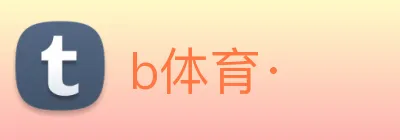 b体育· logo